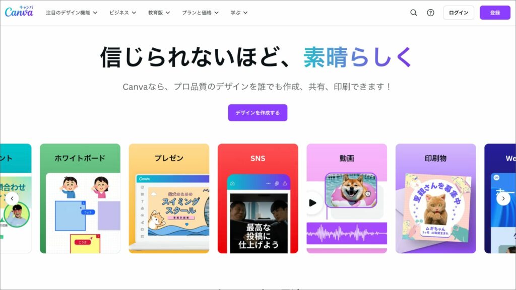 Canva AIの画像