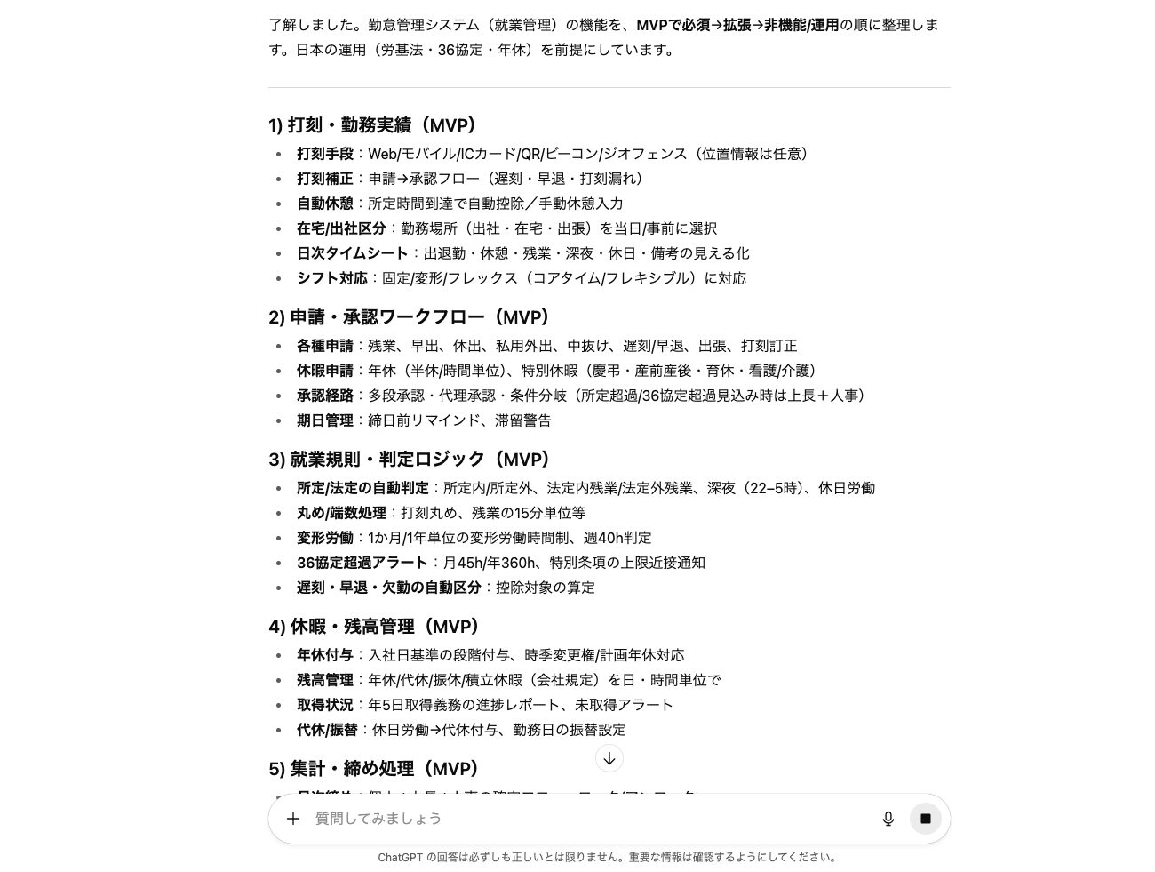 勤怠システム_プロンプト1の出力結果の画像