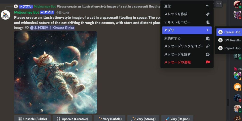 Midjourneyのサーバーで生成した画像(チャット)を取り消す