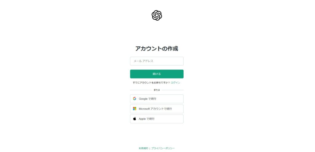 ChatGPTのログイン画面