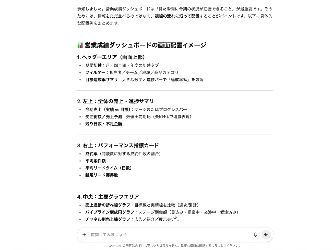 営業システム_プロンプト3の出力結果の画像