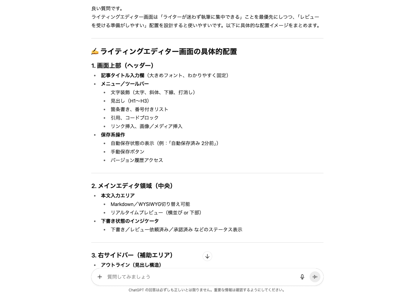 ライティングツール_プロンプト3の出力結果の画像