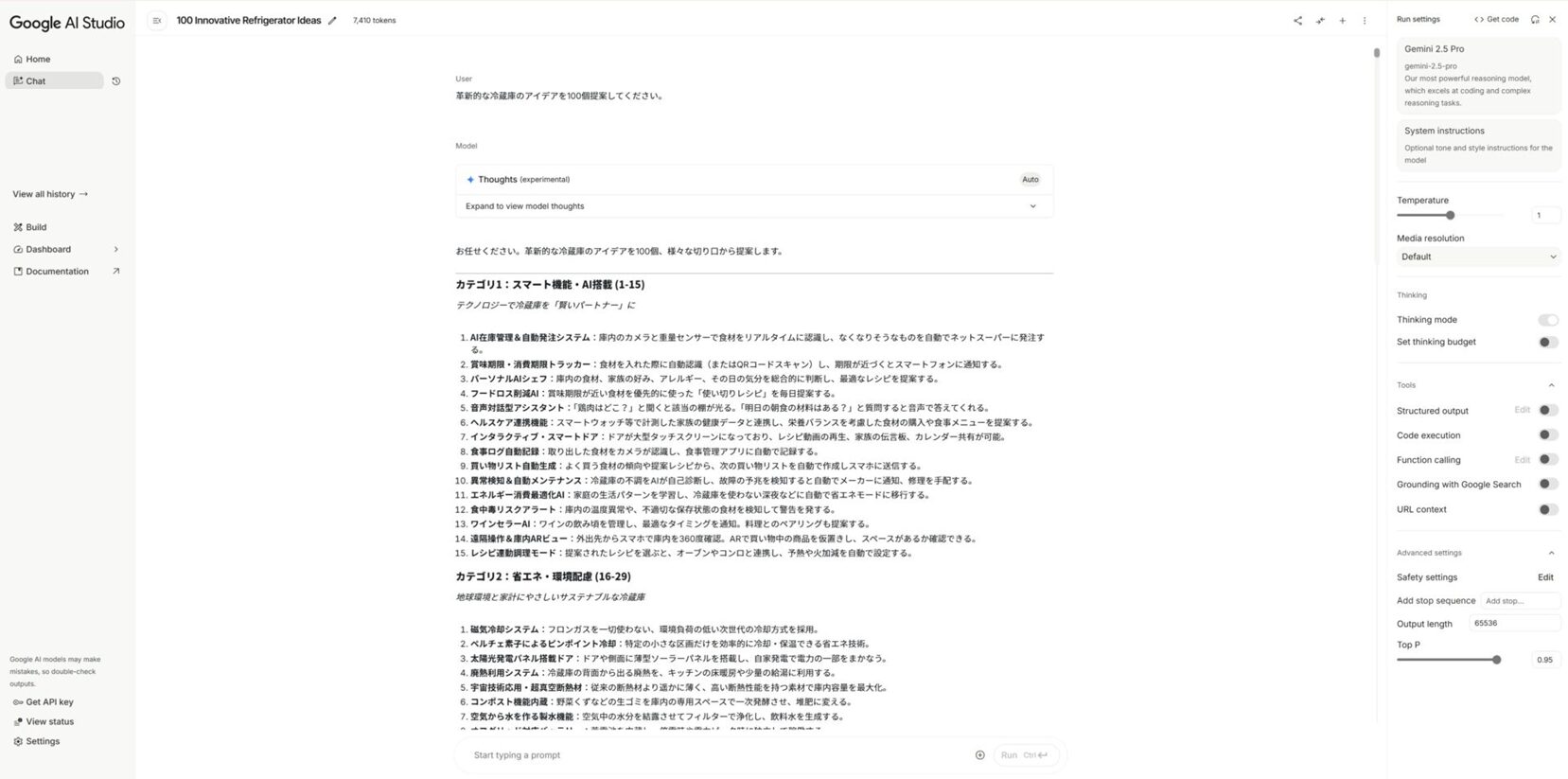 Google AI StudioでGeminiを使用している画像