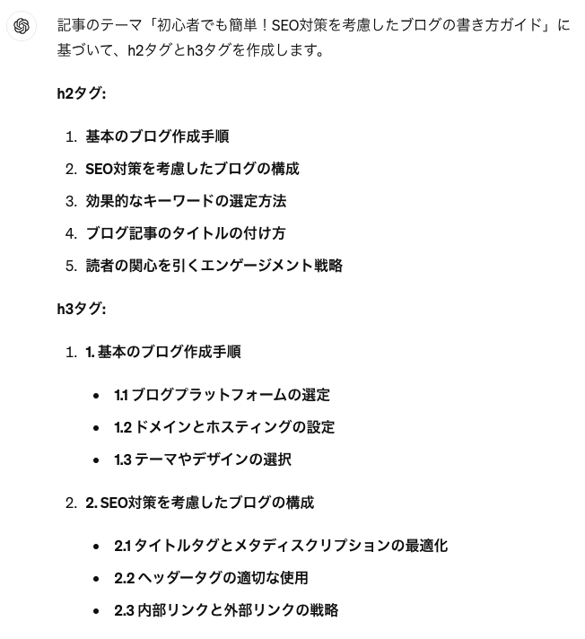 ChatGPTでライティングする際のプロンプト例3. 見出し（h2やh3）の作成