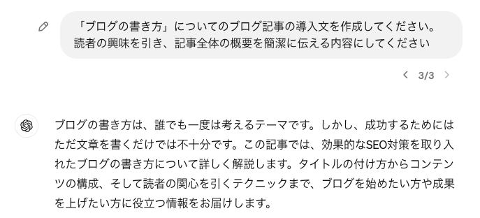 ChatGPTでライティングする際のプロンプト例5. 導入文（リード文）の作成