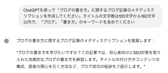 ChatGPTでライティングする際のプロンプト例4. ディスクリプションの作成