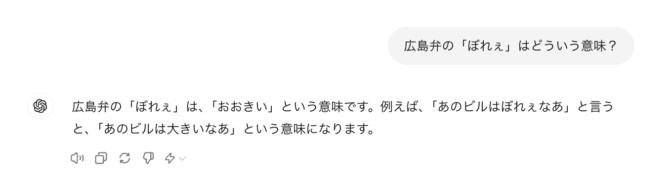 ChatGPTが広島弁の意味を誤回答している様子