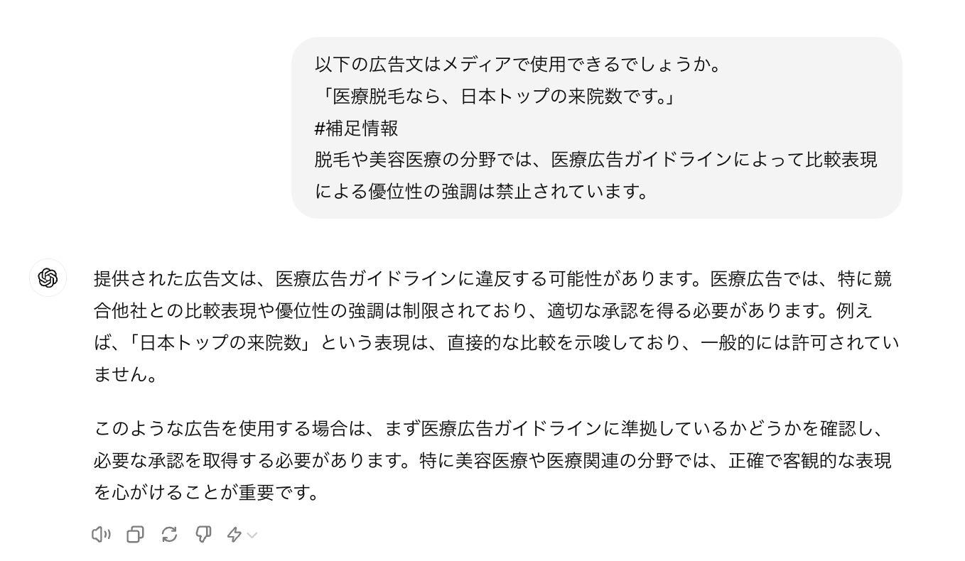 ChatGPTが広告に関する質問を正確に回答している様子