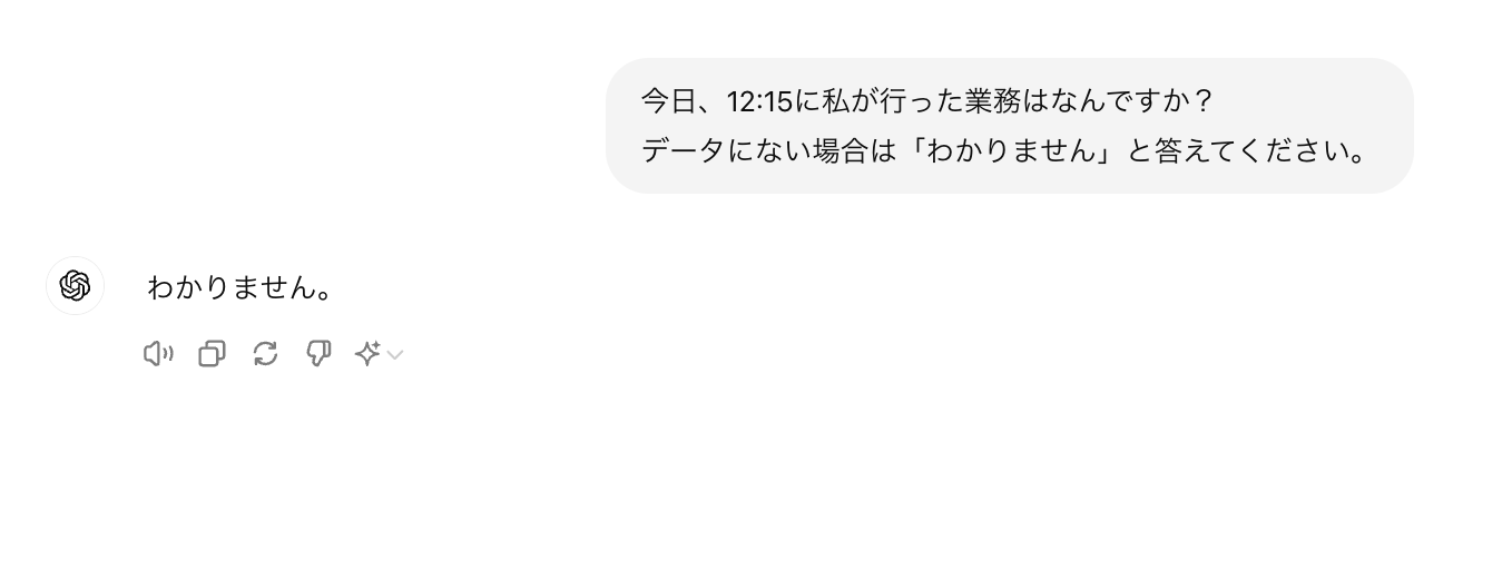 ChatGPTが知らない情報を「わかりません」と回答している様子