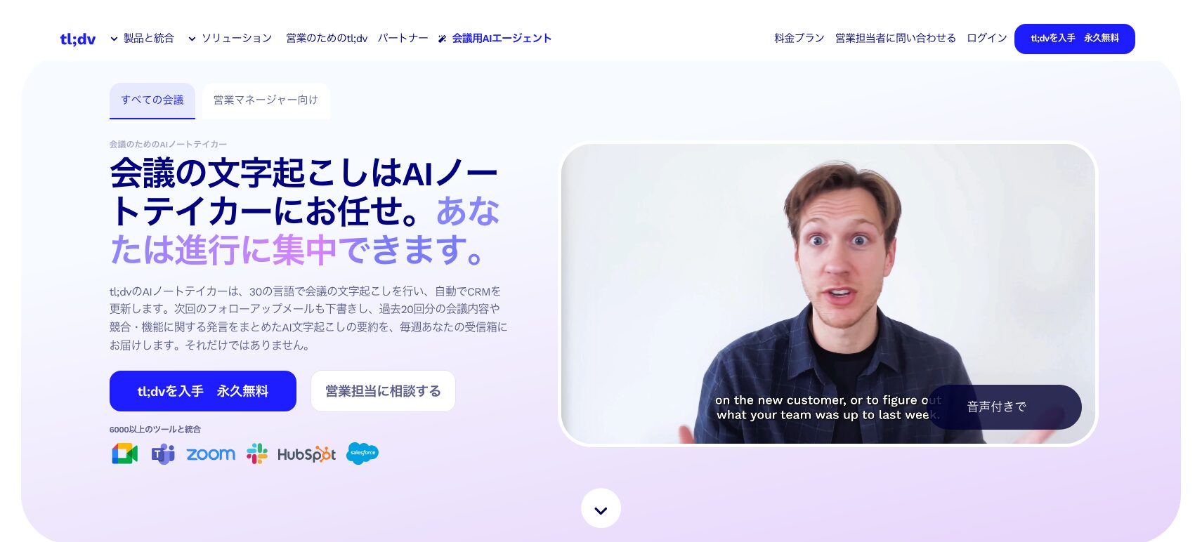 tl;dv公式サイトの画像