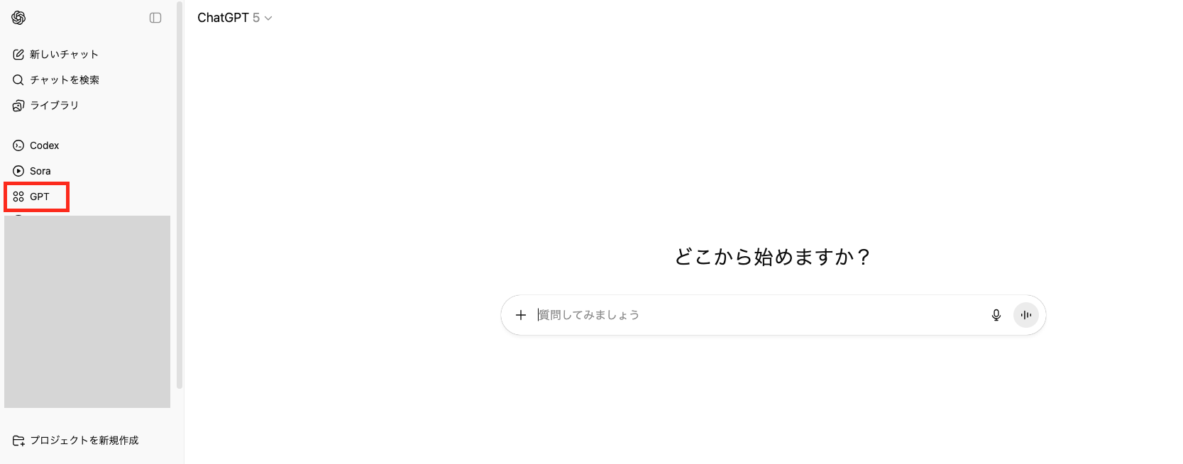 ChatGPTサイドバー「GPT」を選択する画像