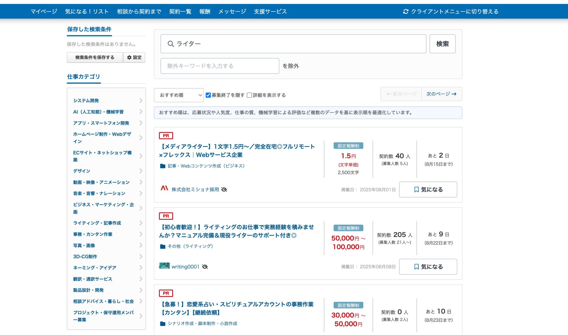 クラウドワークスでライター案件をリサーチしている様子