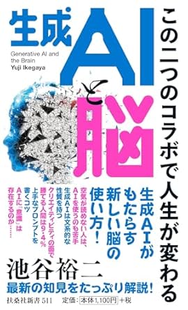 生成AIと脳～この二つのコラボで人生が変わる～のジャケット画像