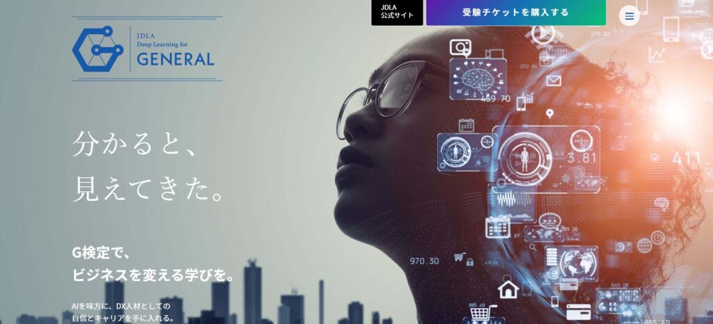 日本ディープラーニング協会(JDLA)の公式ページ