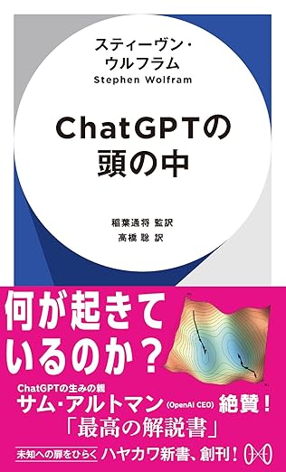 ChatGPTの頭の中のジャケット画像