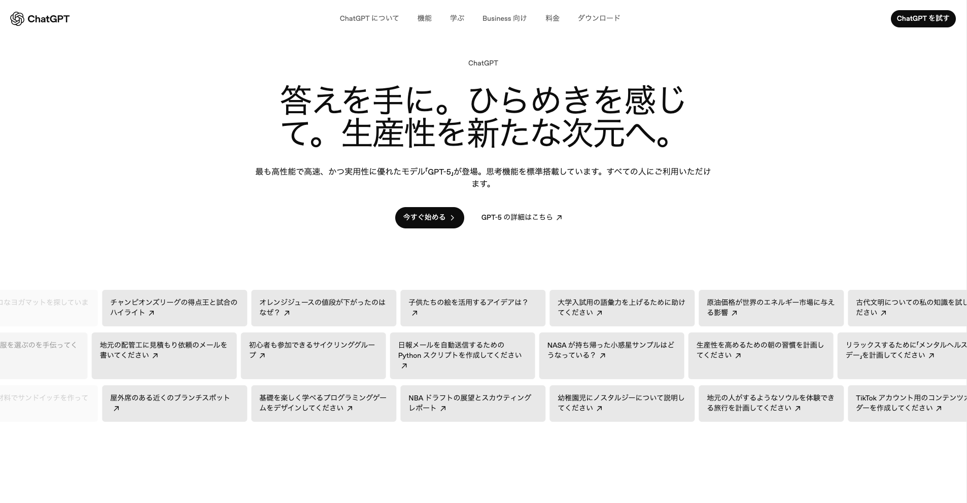 ChatGPTの公式サイト画像