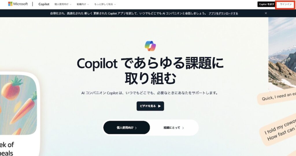 Copilotのホーム画面