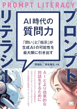 AI時代の質問力のジャケット画像