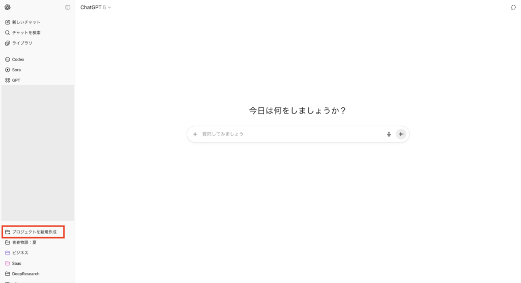 サイドバー「プロジェクトを新規作成」をクリック