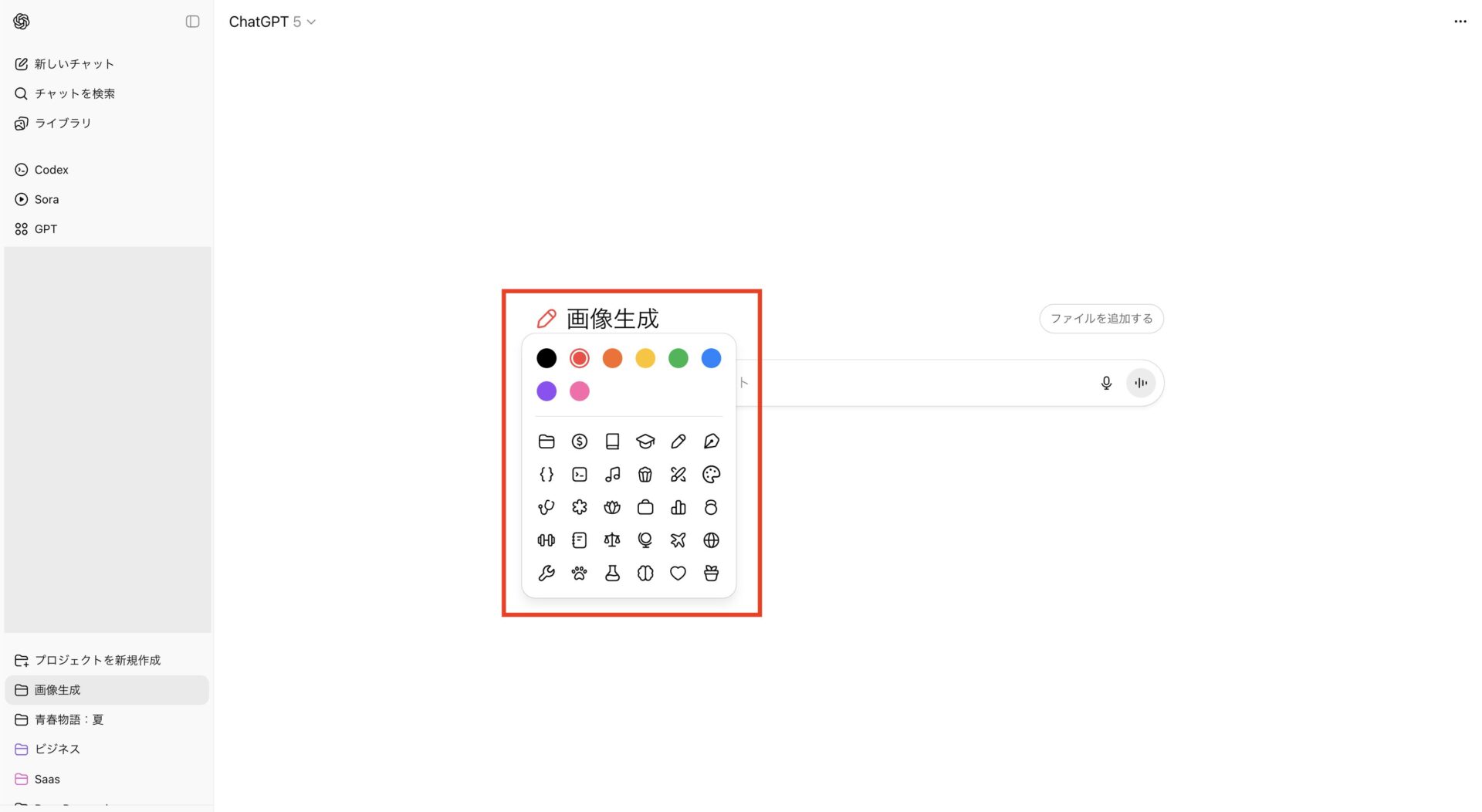 プロジェクトアイコンとカラー設定用のパネルが表示される
