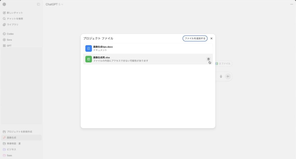 ファイルの削除は右側のゴミ箱アイコンをクリック