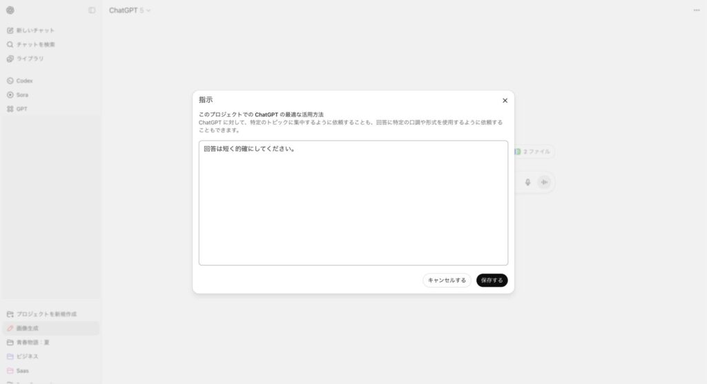 カスタムインストラクションの設定