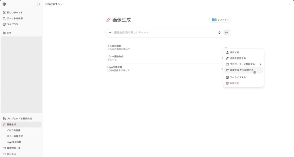 プロジェクト内のチャットの編集
