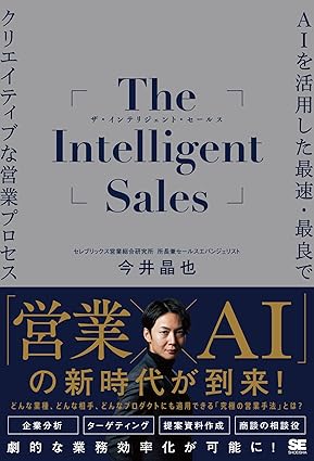 The Intelligent Salesののジャケット画像