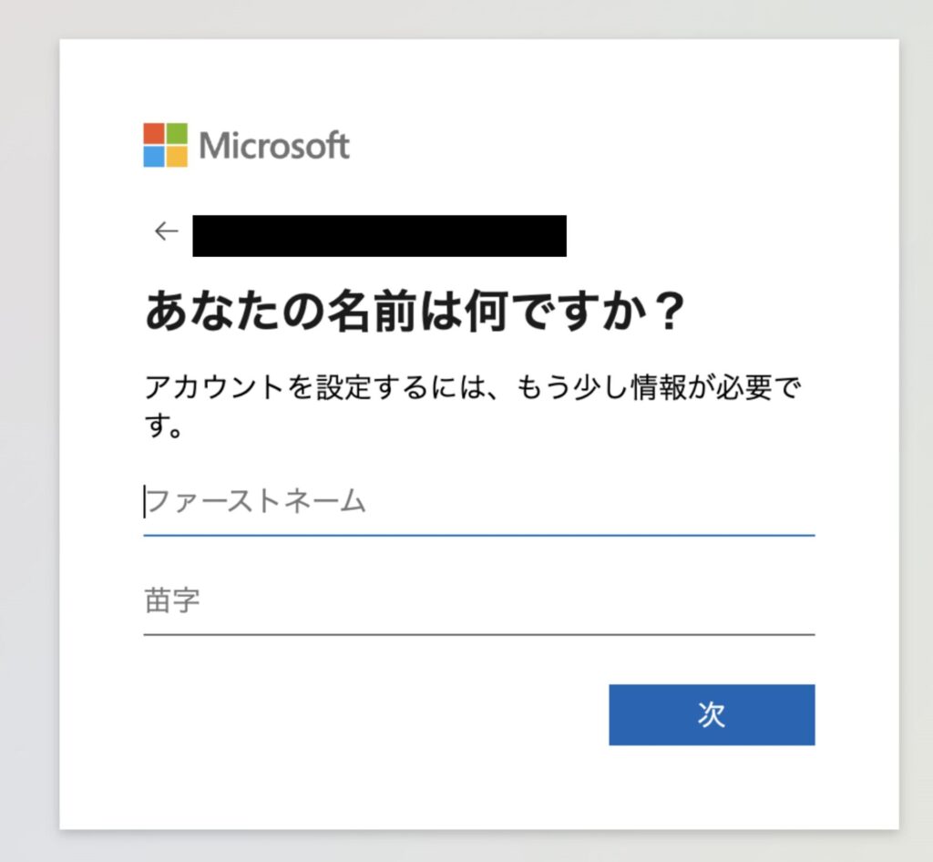 Microsoftのアカウント作成画面(名前の入力)