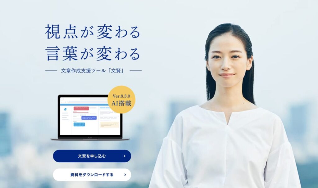 文賢の公式サイト
