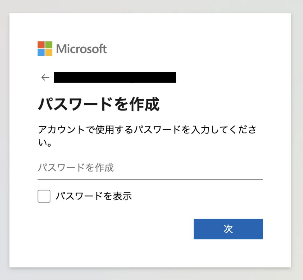 マイクロソフトのアカウント作成画面(パスワードの作成)
