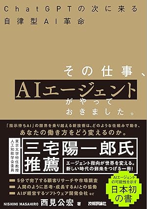 その仕事、AIエージェントがやっておきました。のジャケット画像
