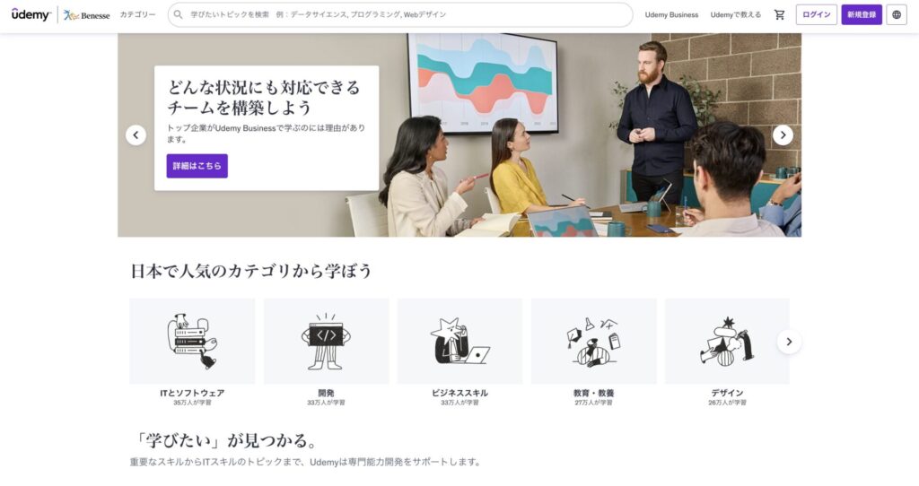 Udemyの公式サイトの画像