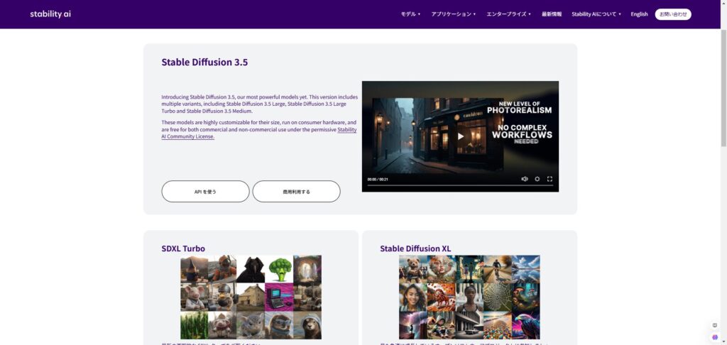 Stable Diffusionの公式サイト画像