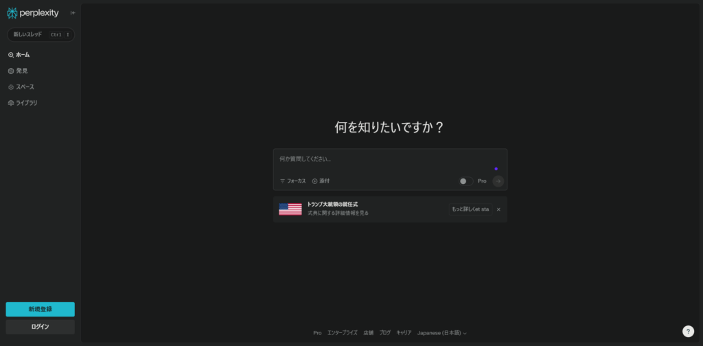 Perplexityの公式サイト画像