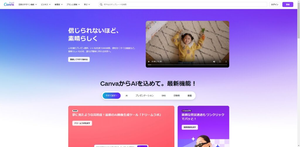 Canva AIの公式サイト画像
