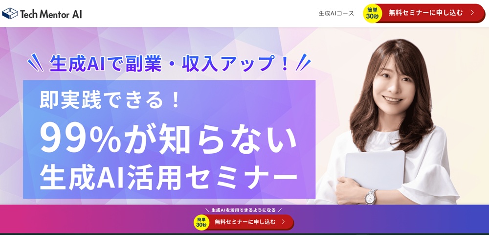 株式会社ifのAI副業セミナーを紹介する画像