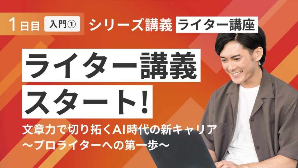 ライティングスキルについて間投げる講義の画像