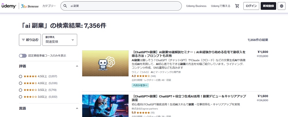UdemyのAI副業セミナーを示した画像