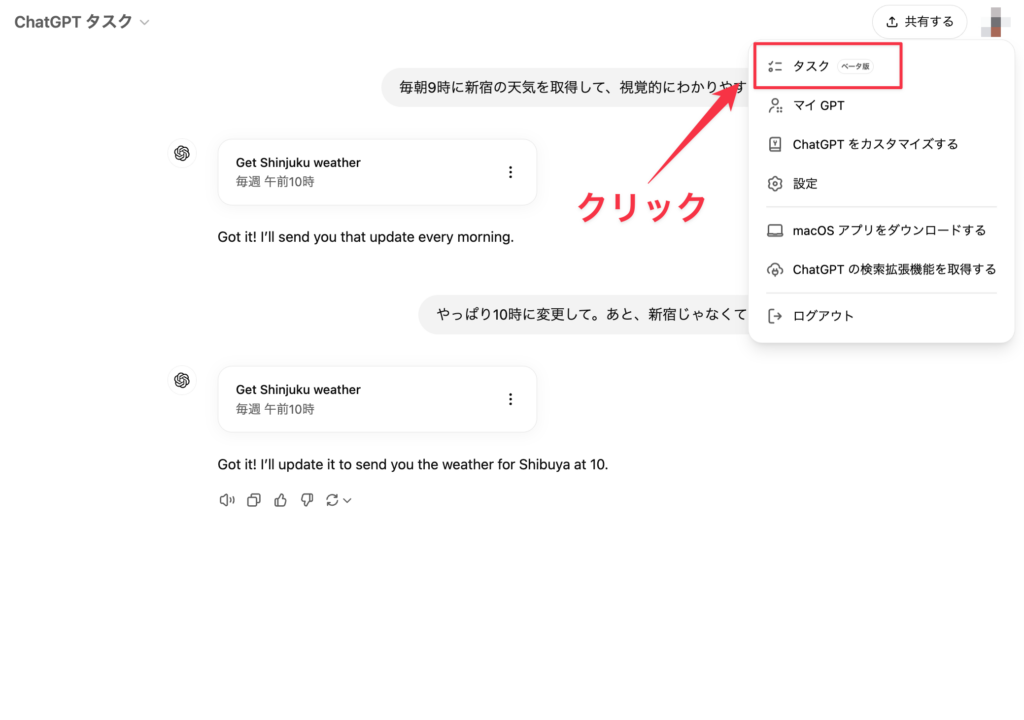 ChatGPTのタスク管理コンソールにアクセスする方法