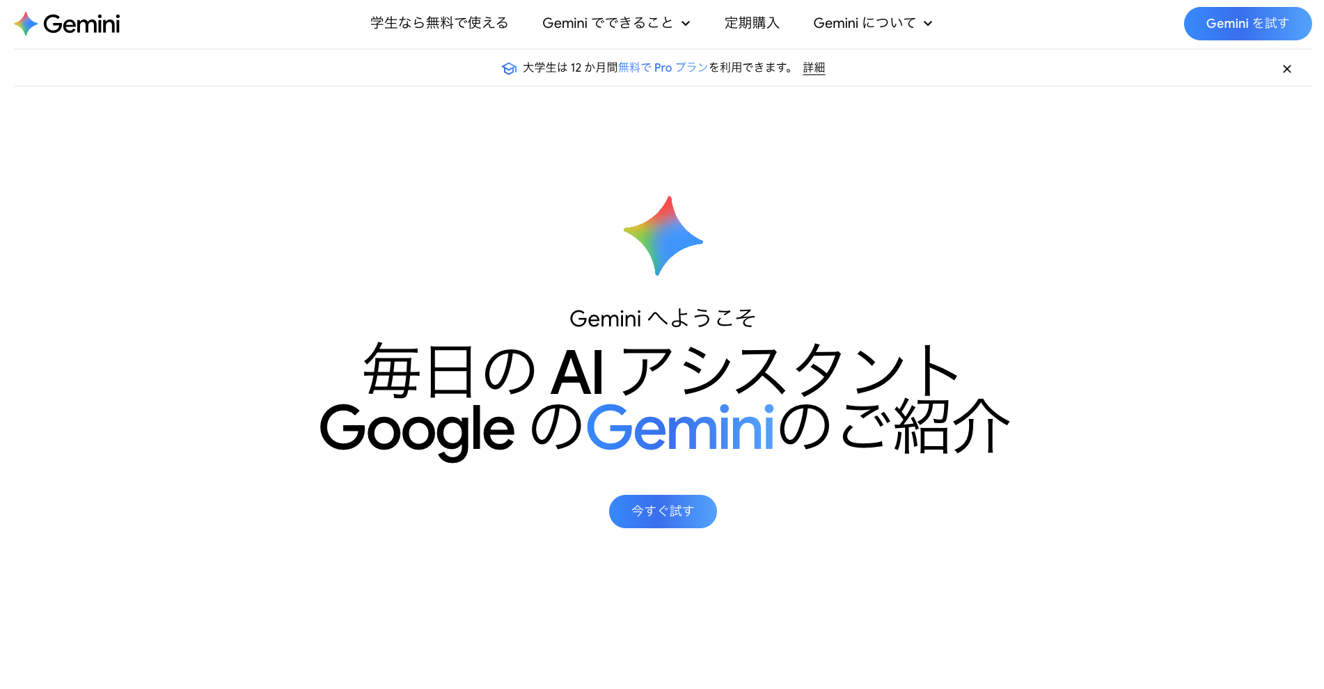 Geminiの公式サイト画像