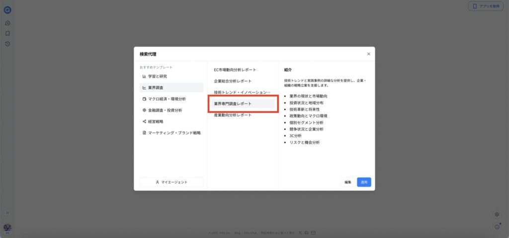 FeloのSearch Agent機能の画面