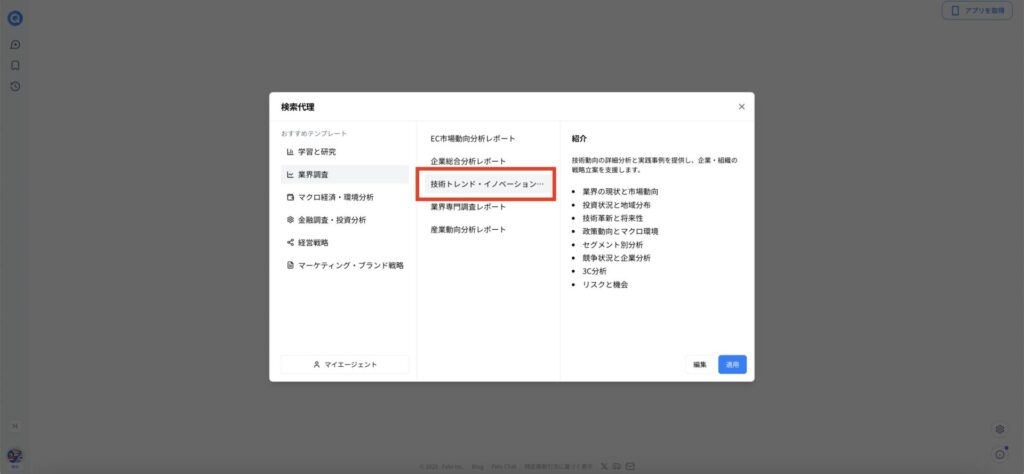 FeloのSearch Agent機能の画面