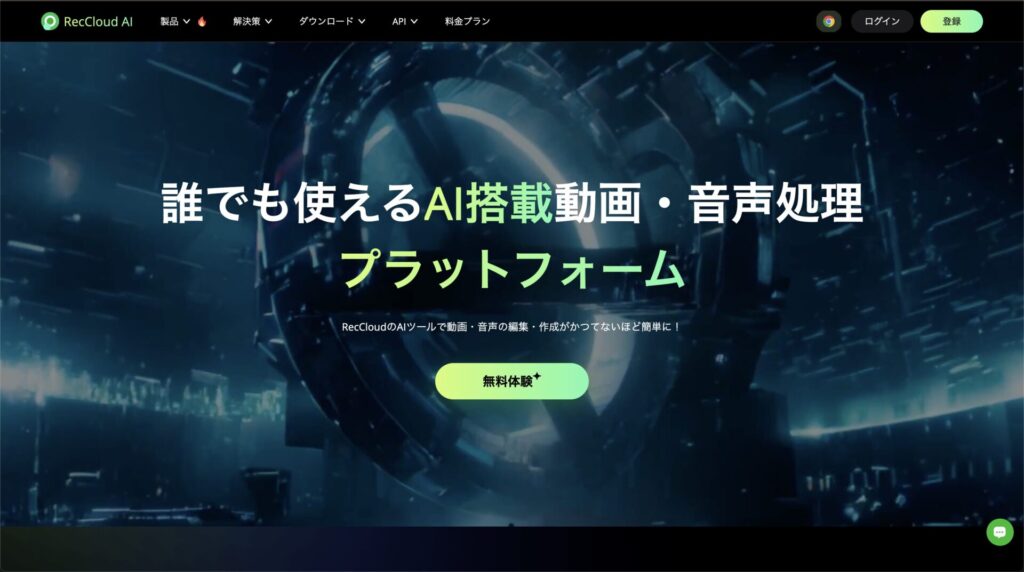 RecCloudの公式サイトの画像