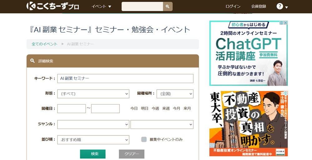 こくち~ずプロのAI副業セミナー情報を示した画像