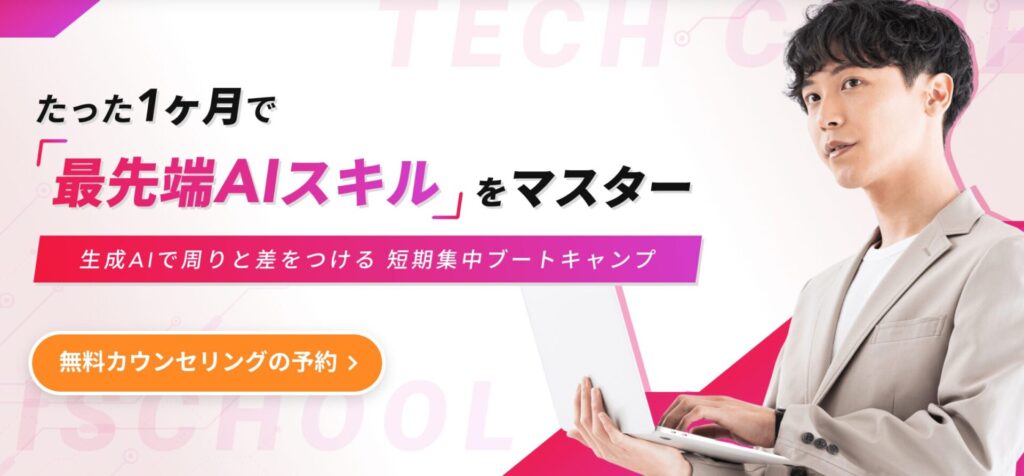 TECH CAMPのトップ画像