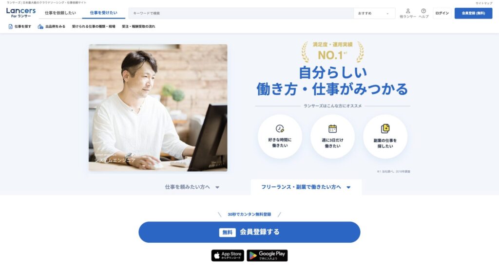 Lancersの公式サイト画面