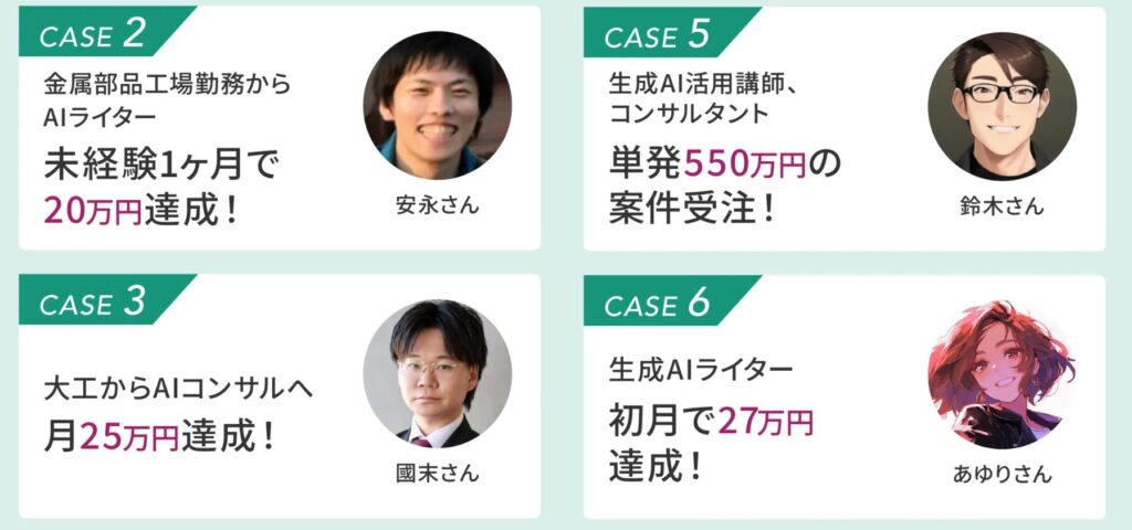 SHIFT AI入会者の実績図