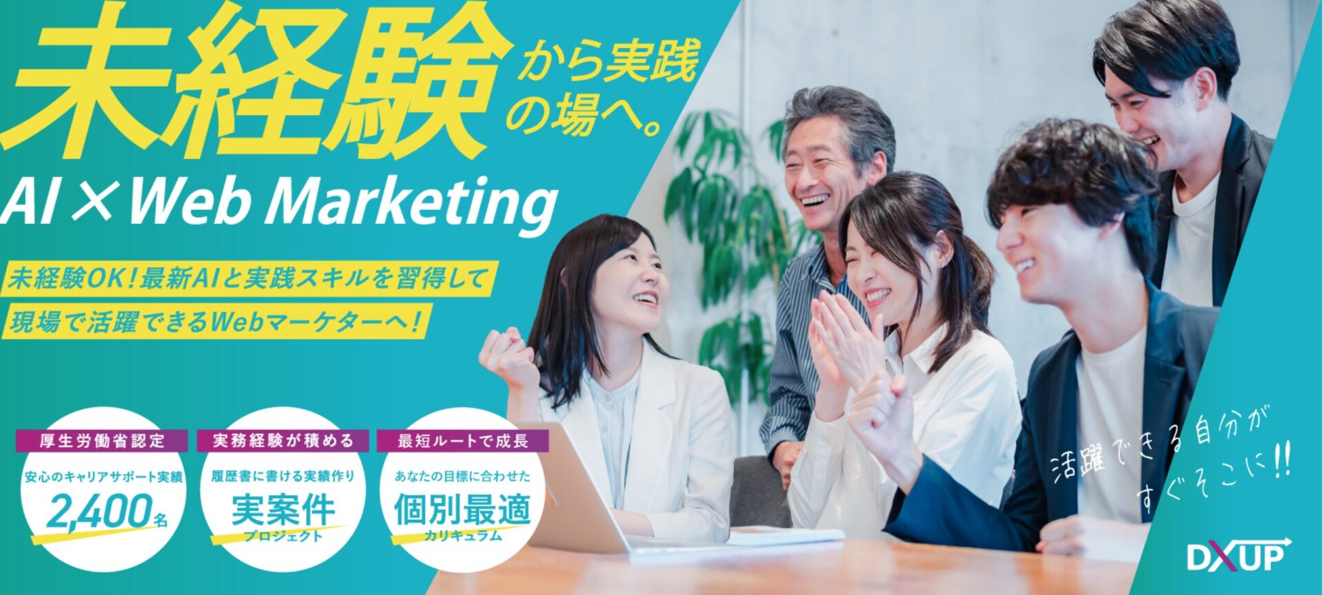 DXアップ公式サイトのトップ画像