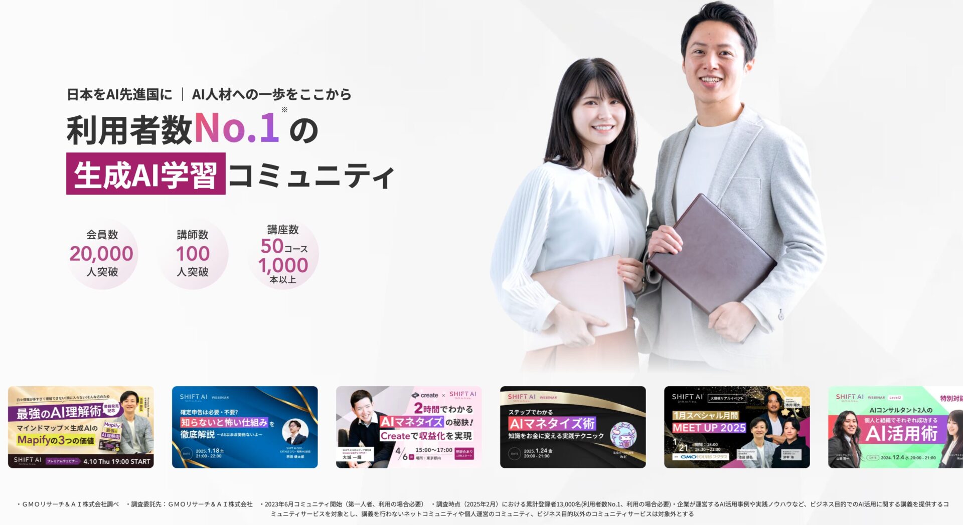 利用者数No.1の生成AI学習コミュニティ